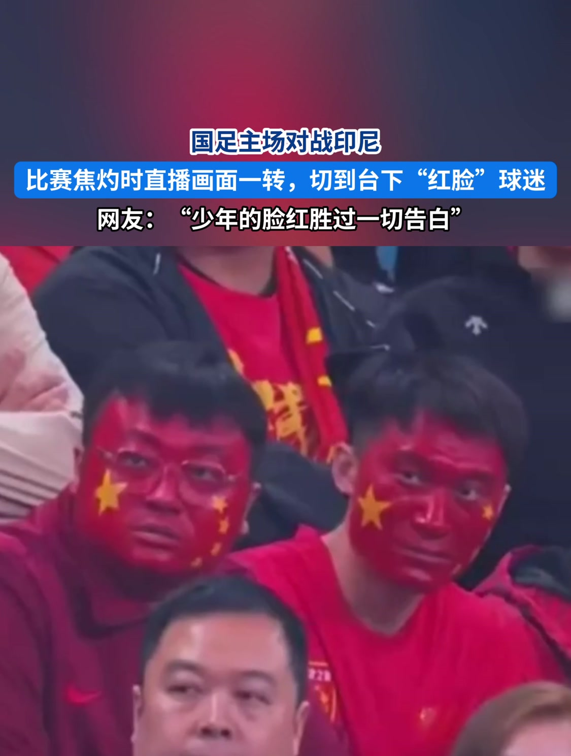 惊险时刻不断，现场球迷热情高涨的简单介绍