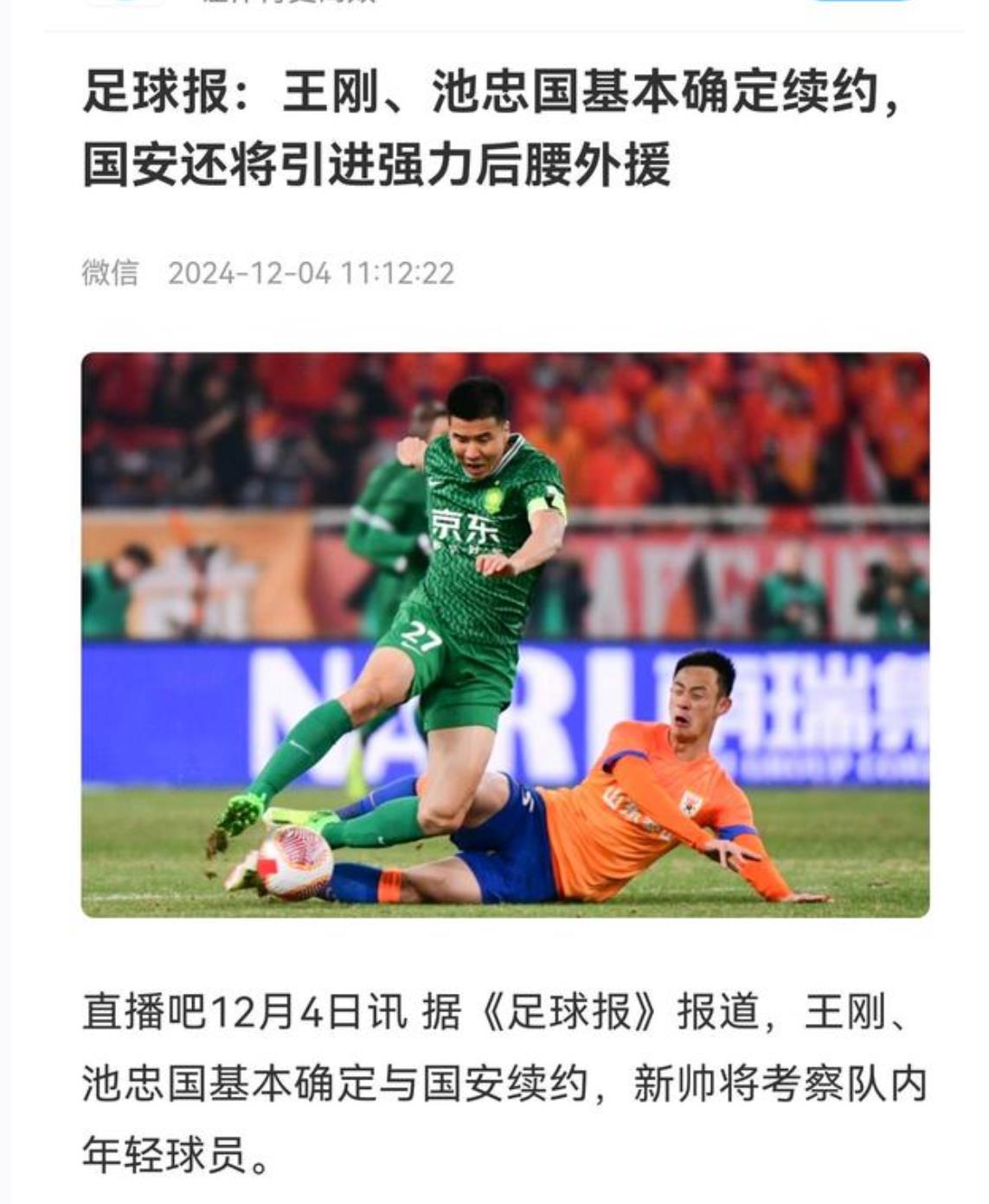 爱游戏入口-国安主场战平鲁能，保持不败鲁