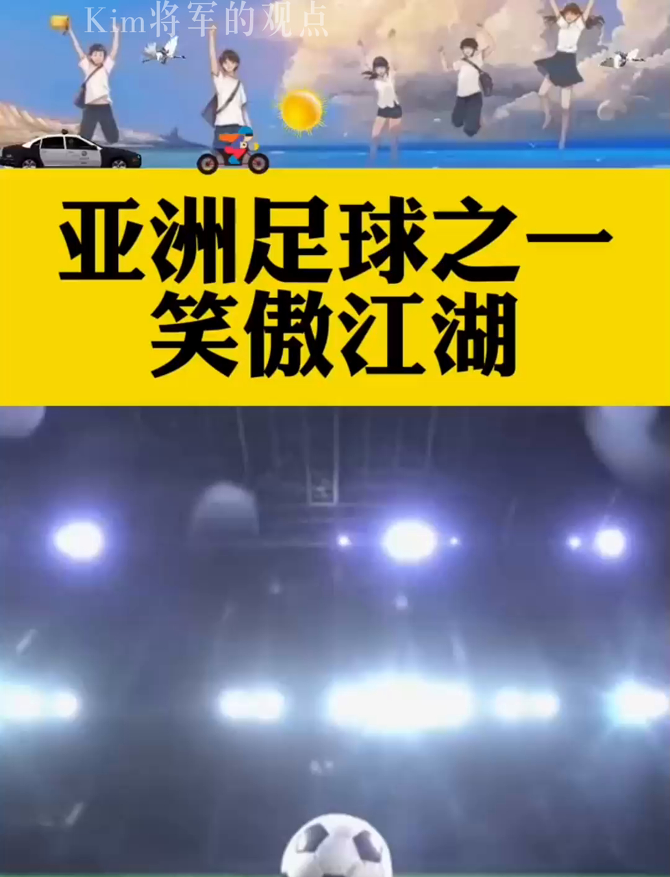 包含亚洲足坛史诗级较量即将展开的词条