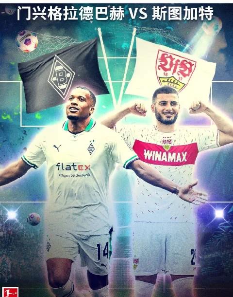 爱游戏官方入口-门兴格拉德巴赫缺席主力球员，面临考验的简单介绍